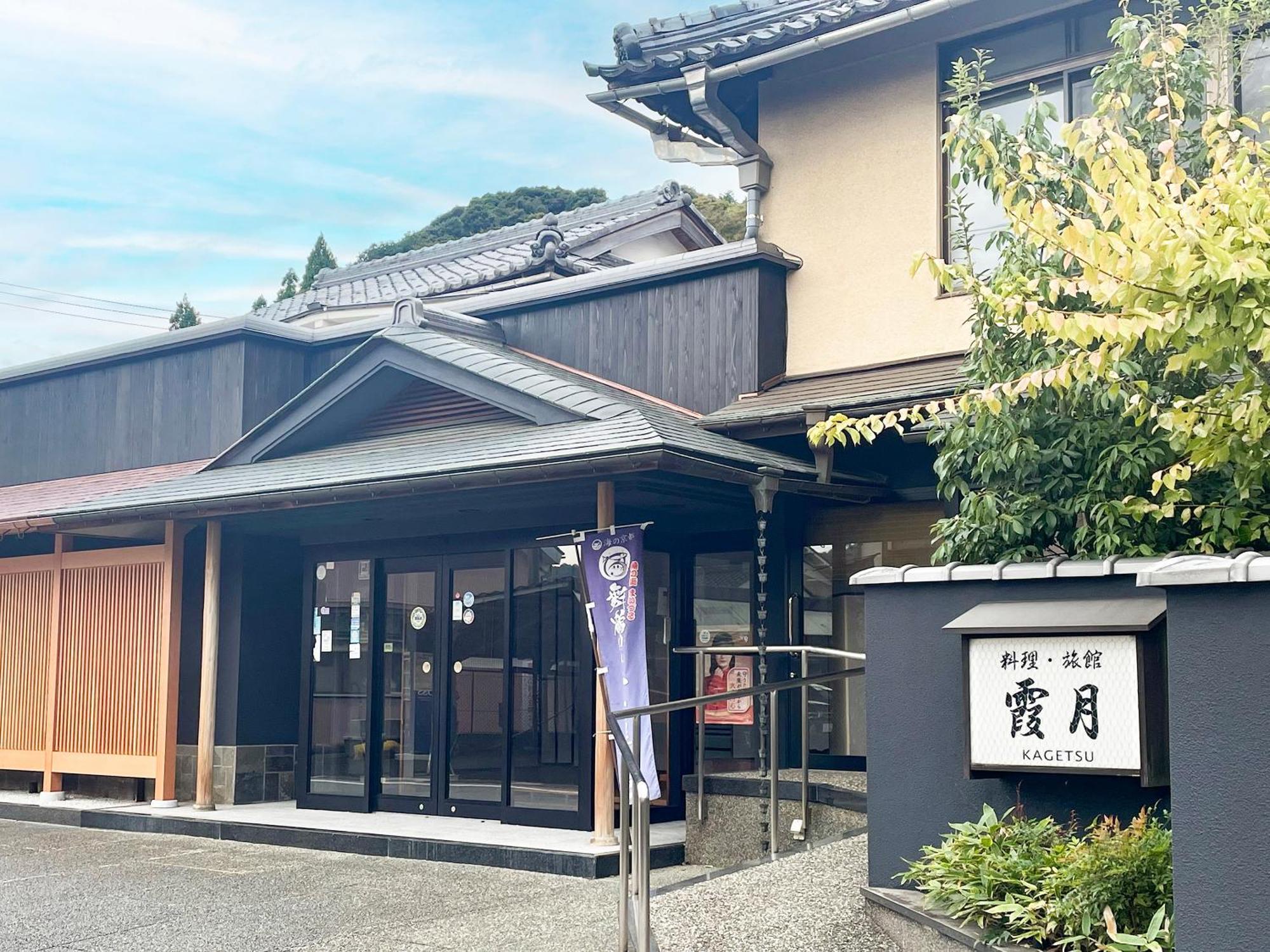 Kagetsu Ryokan Майдзуру Экстерьер фото
