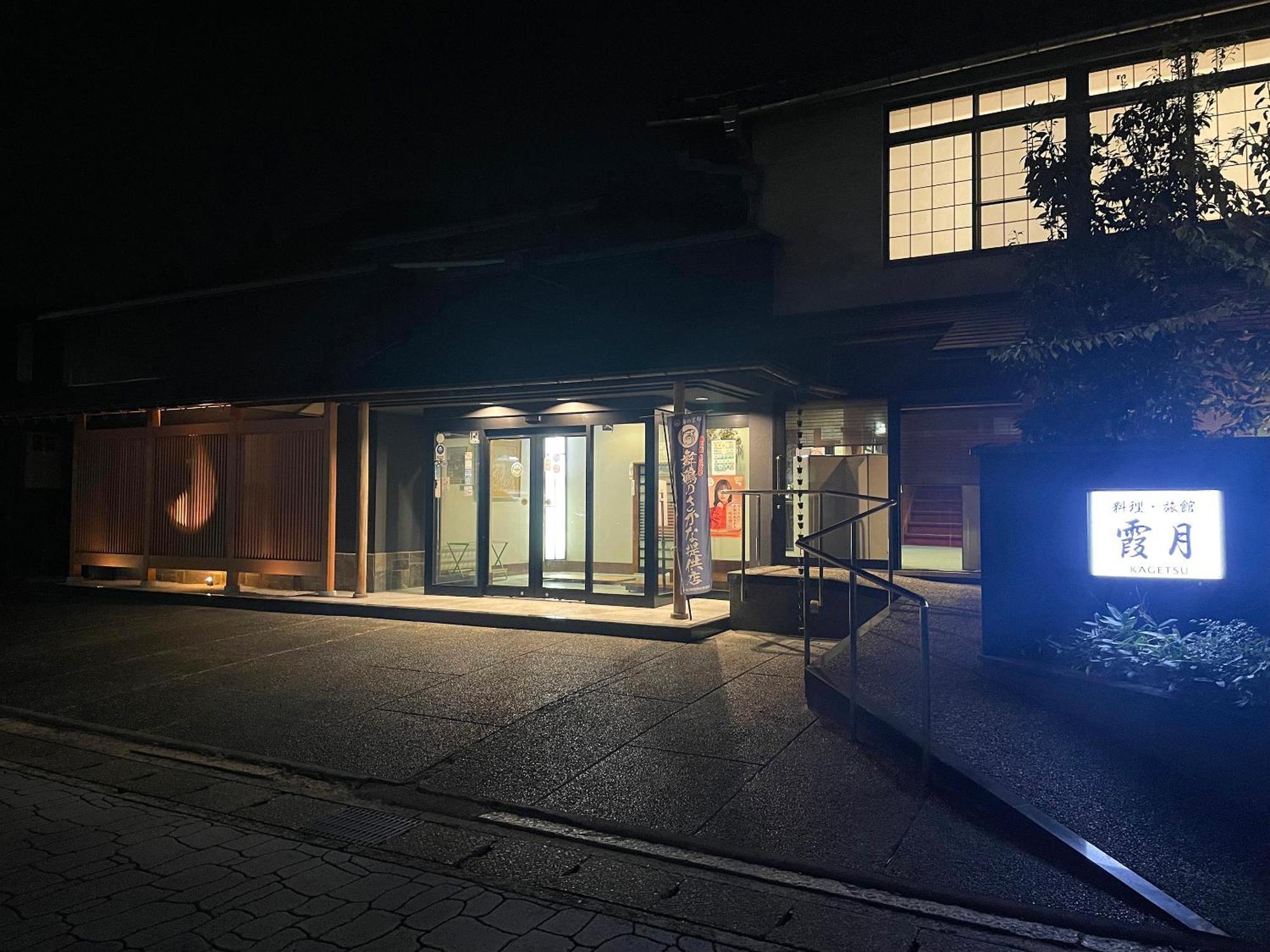 Kagetsu Ryokan Майдзуру Экстерьер фото